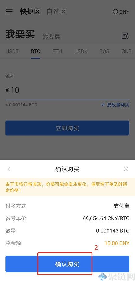 欧易怎么买币卖币?欧易买币买币新手教程插图6 欧易怎么买币卖币?欧易买币买币新手教程