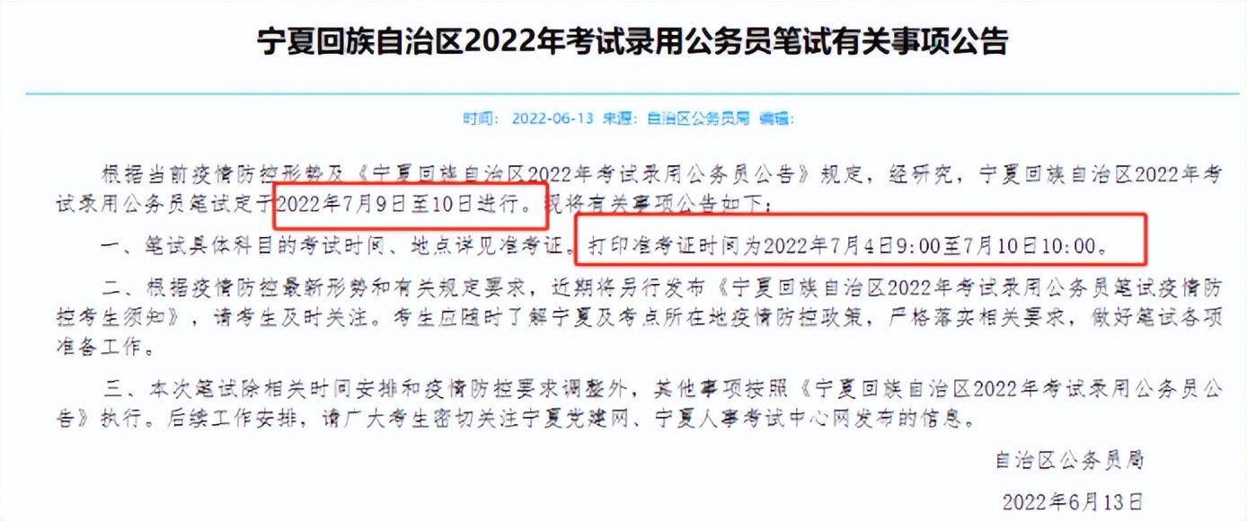 2020年各省公务员考试时间表（202021年各省公务员考试时间表）12
