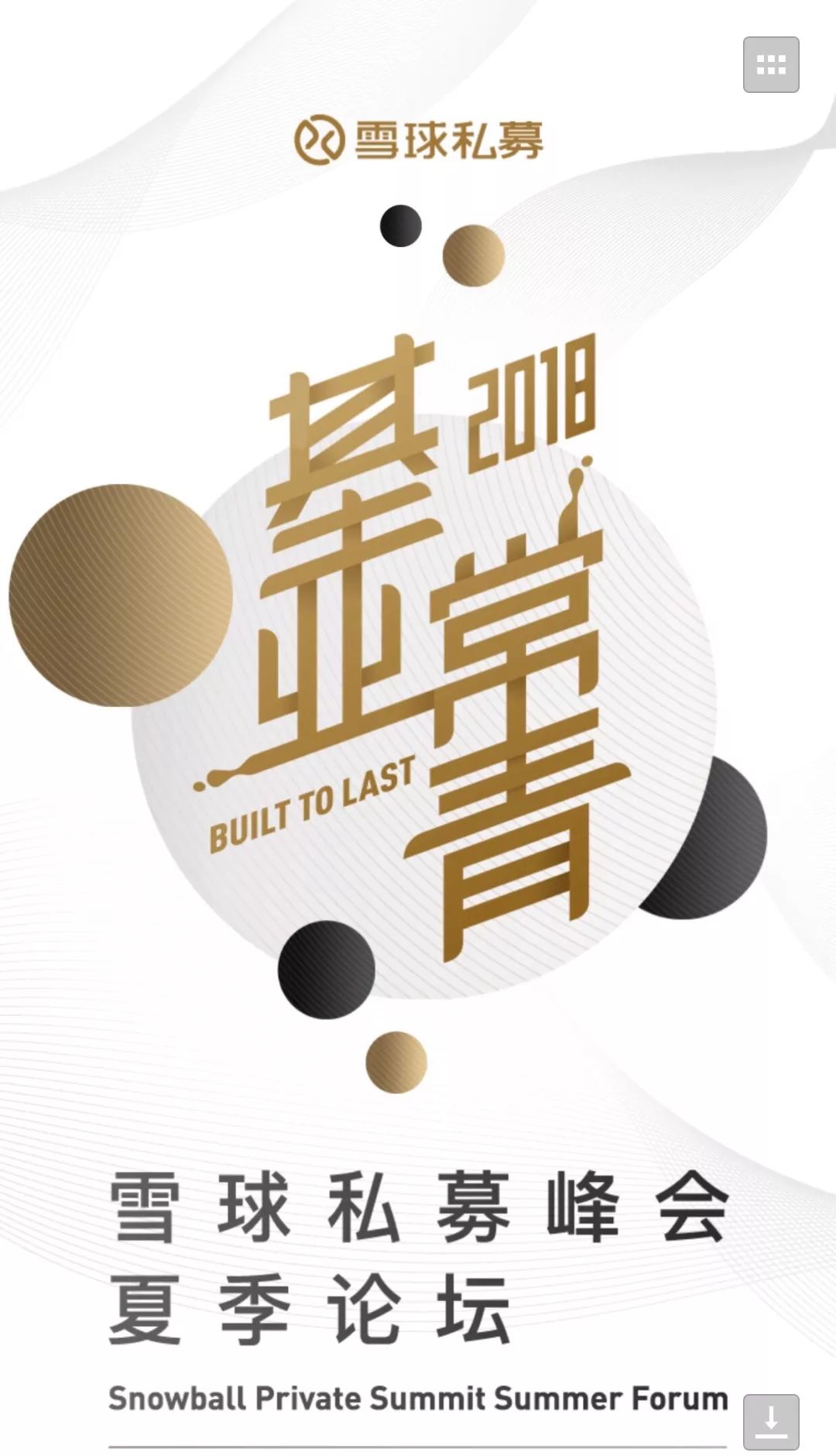 雪球私募需要多少钱（雪球私募基金怎么买）