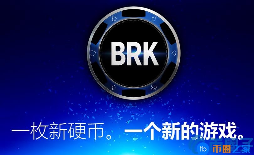 BRK是什么币?BRK货币官网、价格及在线交易平台介绍插图 BRK是什么币?BRK货币官网、价格及在线交易平台介绍