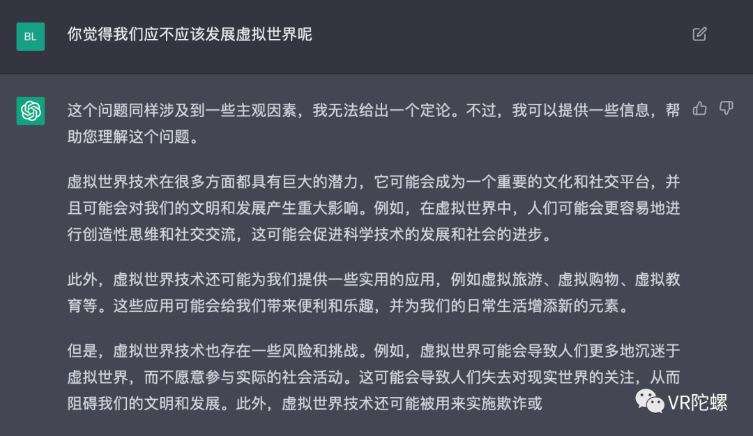 当我把XR的难题都抛给“最强AI”ChatGPT31 当我把XR的难题都抛给“最强AI”ChatGPT31