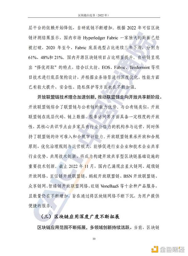 中国信息通信院发布《区块链白皮书（2022年）》14