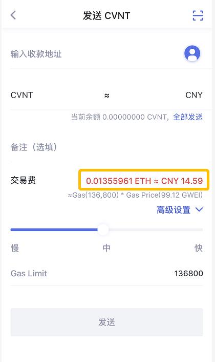 Cobo钱包如何收发CVNT币（Cobo钱包收发CVNT币教程)9