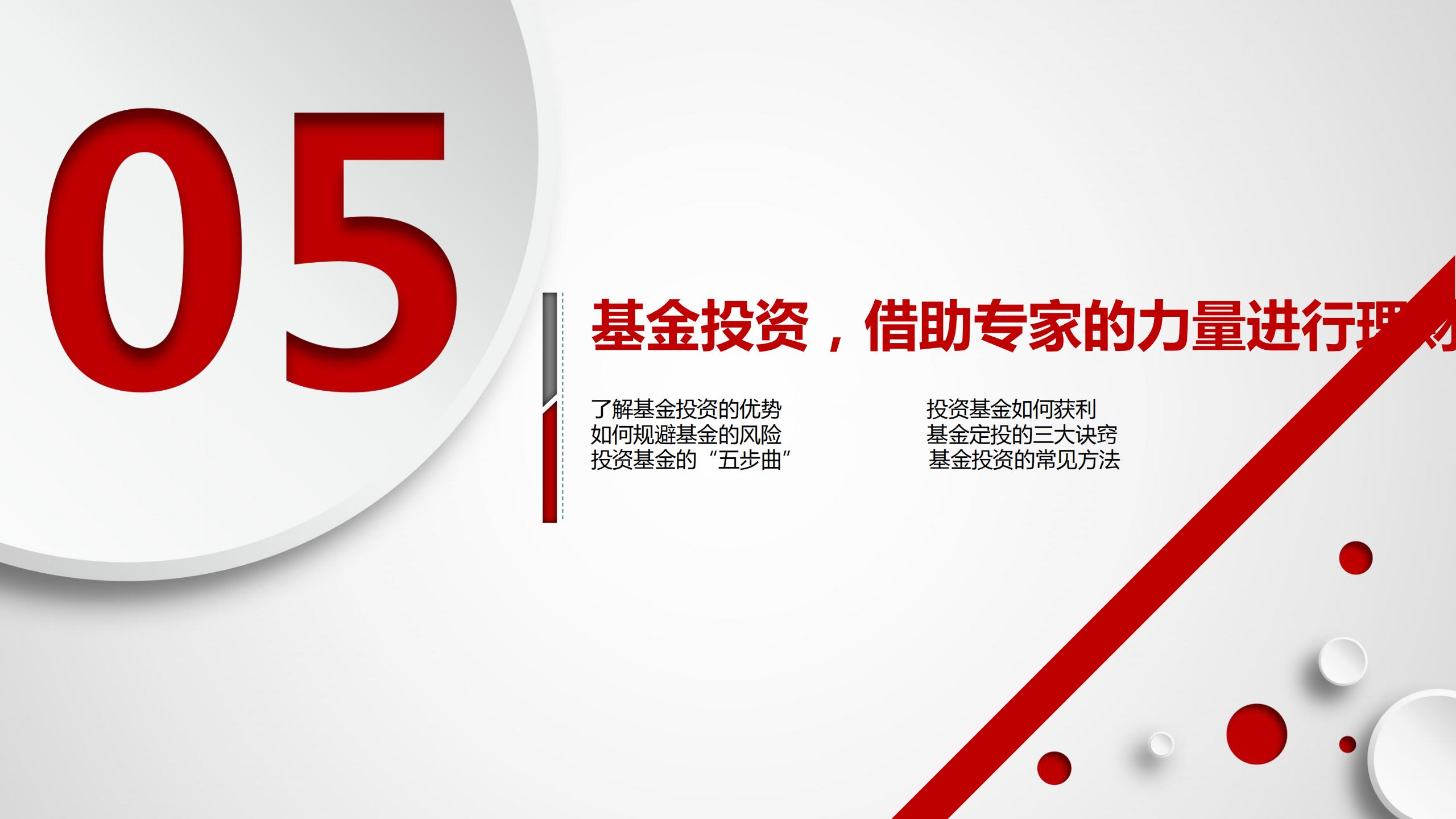 投资理财如何入门（投资理财入门基础知识）30