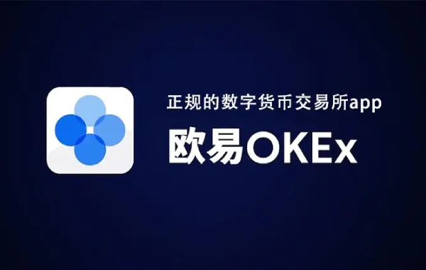 ok欧意OKEX交易所登录入口 数字货币交易平台官网地址插图 ok欧意OKEX交易所登录入口 数字货币交易平台官网地址