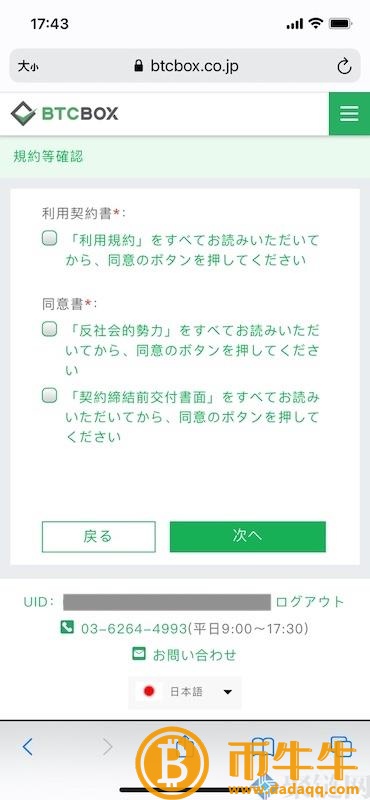BTCBOX怎么注册,BTCBOX交易所使用教程插图4 BTCBOX怎么注册,BTCBOX交易所使用教程