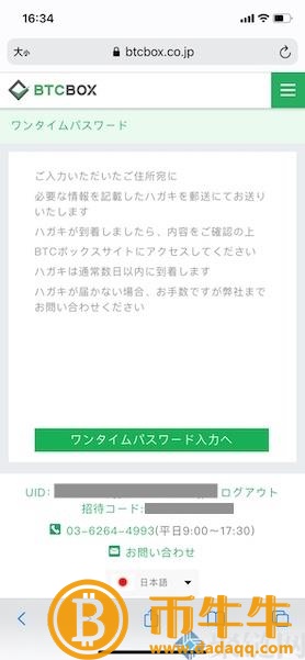 BTCBOX怎么注册,BTCBOX交易所使用教程插图10 BTCBOX怎么注册,BTCBOX交易所使用教程