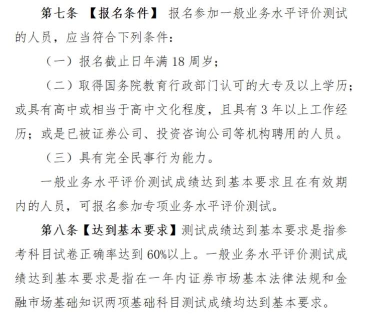 考证券从业资格证需要什么条件（证券从业资格考试需要什么条件）