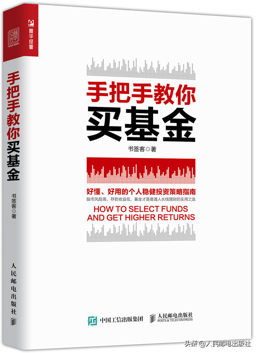 基金新手入门书籍推荐（适合新手的基金书籍）