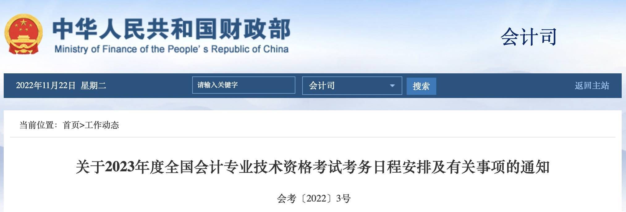 会计证报考时间（会计证报考时间2023年考试时间）1