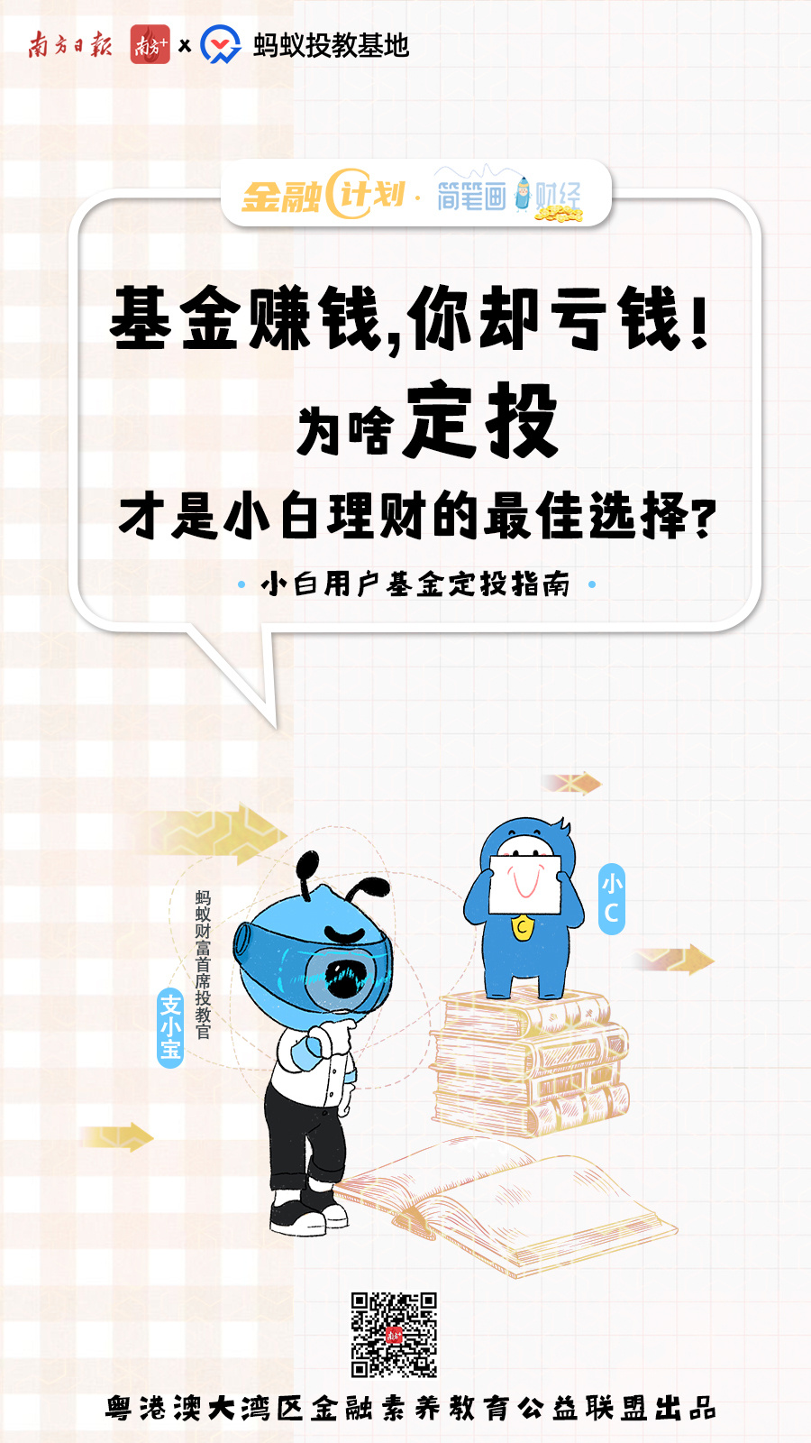 理财小白是买基金还是买理财（理财小白如何选基金）1