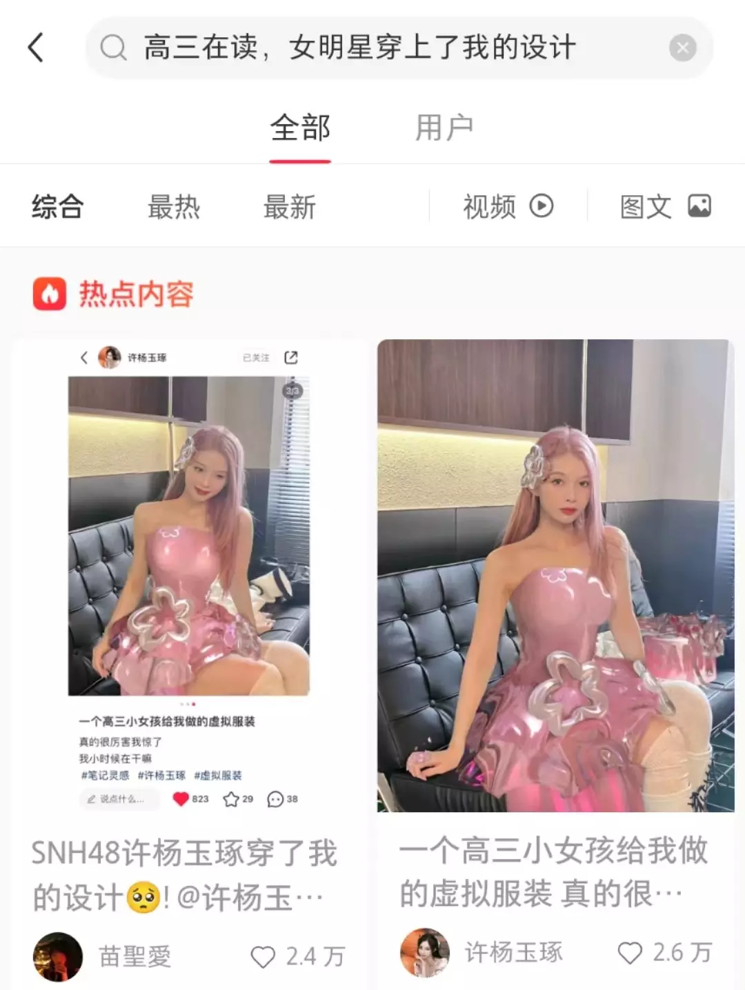 17岁高三女生在“元宇宙”设计虚拟时装,女明星竟穿上她的设计?4 17岁高三女生在“元宇宙”设计虚拟时装,女明星竟穿上她的设计?4