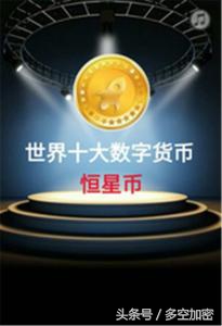 加密世界里的XLM-恒星币,Xlm恒星币存什么钱包插图3 加密世界里的XLM-恒星币,Xlm恒星币存什么钱包