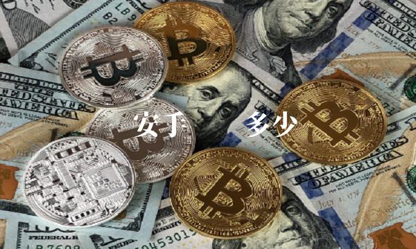 币安手续费多少