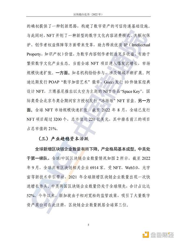 中国信息通信院发布《区块链白皮书（2022年）》9