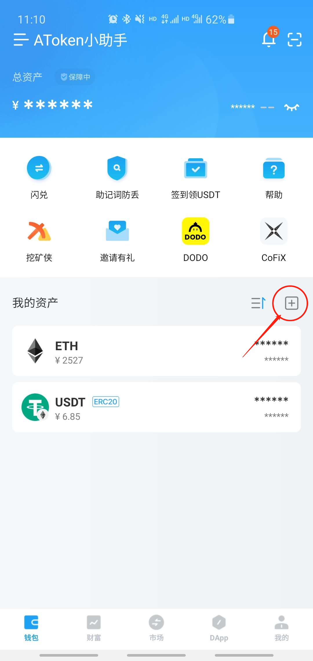 AToken如何搜索钱包添加代币！1
