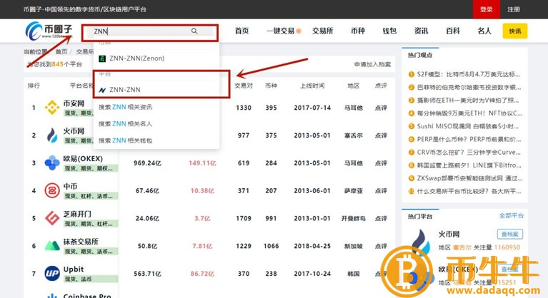 ZNN交易所怎么打不开?ZNN交易所打不开怎么办!插图2 ZNN交易所怎么打不开?ZNN交易所打不开怎么办!