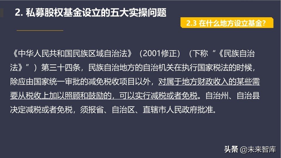 基金介绍ppt（基金介绍ppt结尾）34