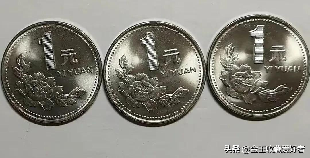 一元硬币哪年的最值钱（菊花一元硬币哪年的最值钱）