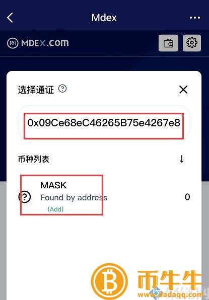 如何在新币上线前买到开盘价!插图6 如何在新币上线前买到开盘价!