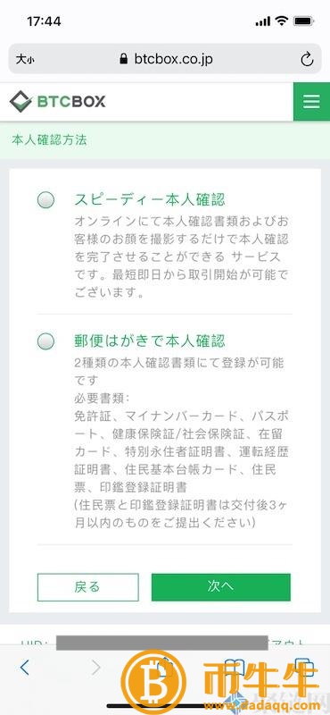BTCBOX怎么注册,BTCBOX交易所使用教程插图5 BTCBOX怎么注册,BTCBOX交易所使用教程