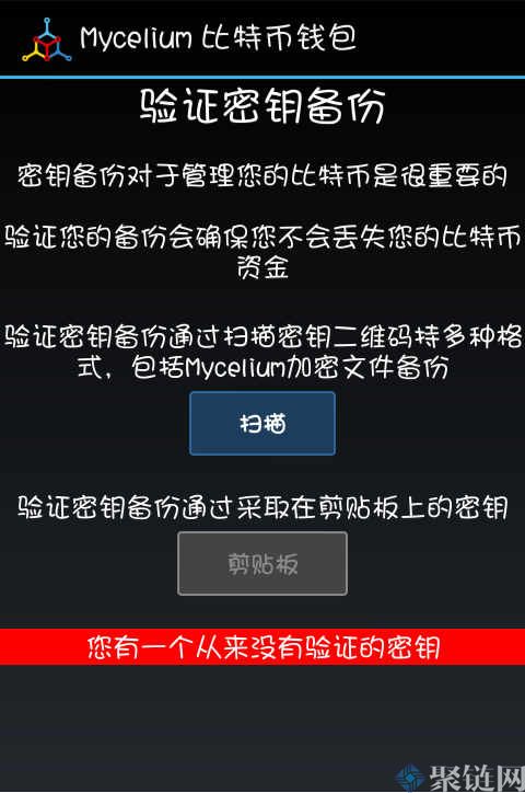 Mycelium Wallet钱包怎么样?Mycelium Wallet钱包介绍插图8 Mycelium Wallet钱包怎么样?Mycelium Wallet钱包介绍