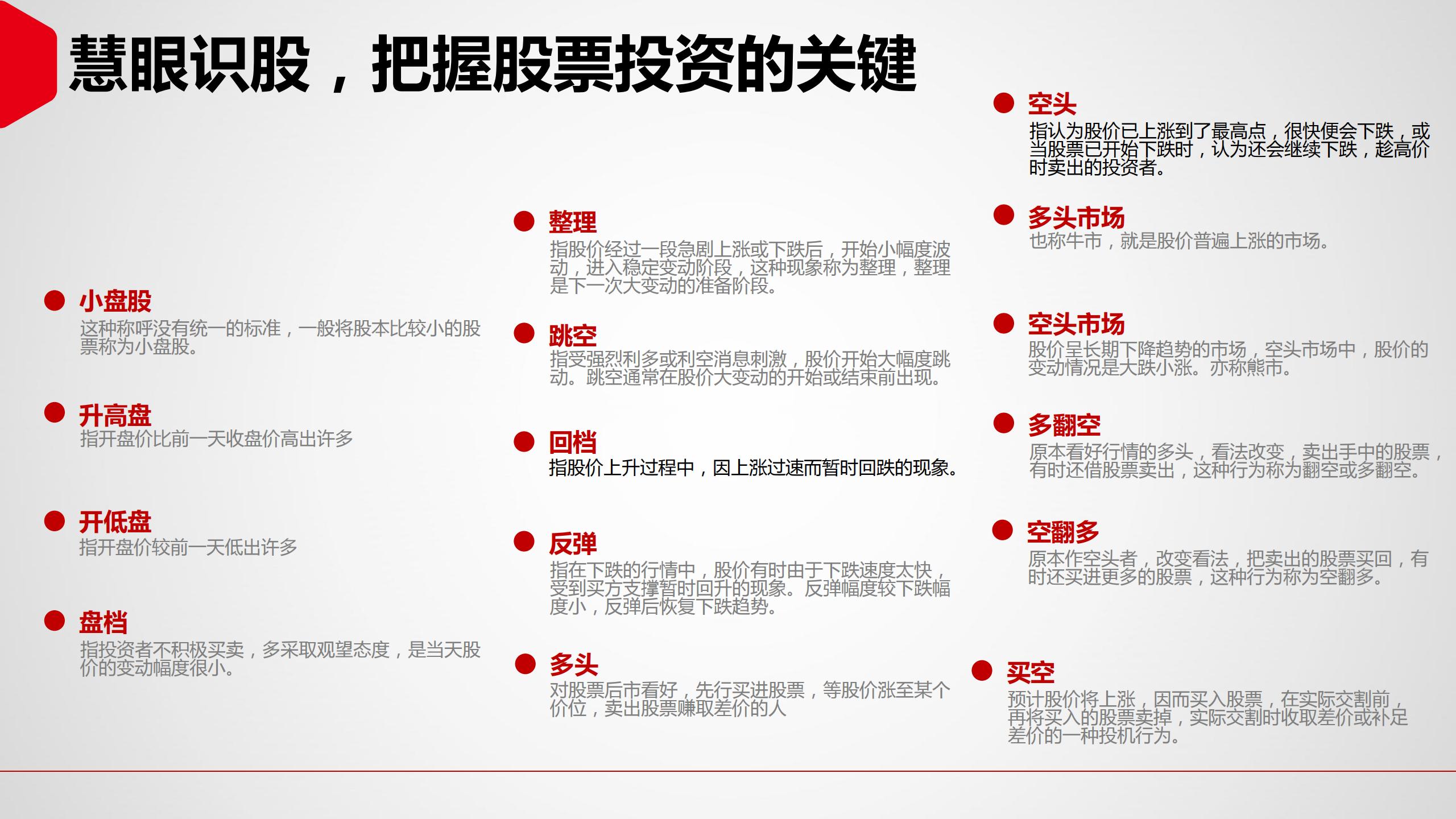 投资理财如何入门（投资理财入门基础知识）14