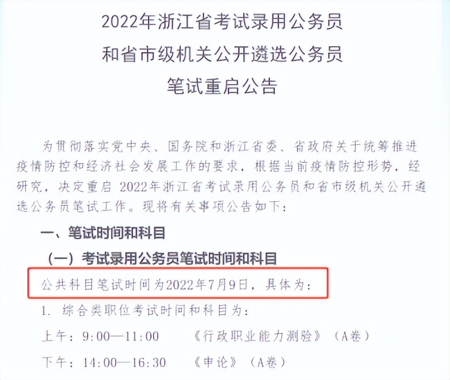 2020年各省公务员考试时间表（202021年各省公务员考试时间表）16