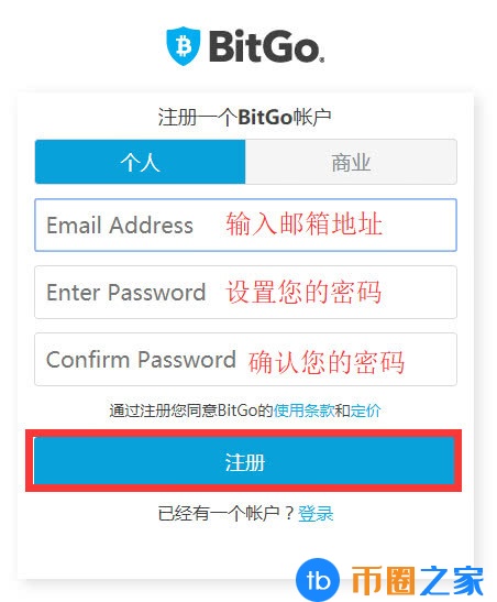数字货币钱包之一bitgo比特购钱包注册使用教程