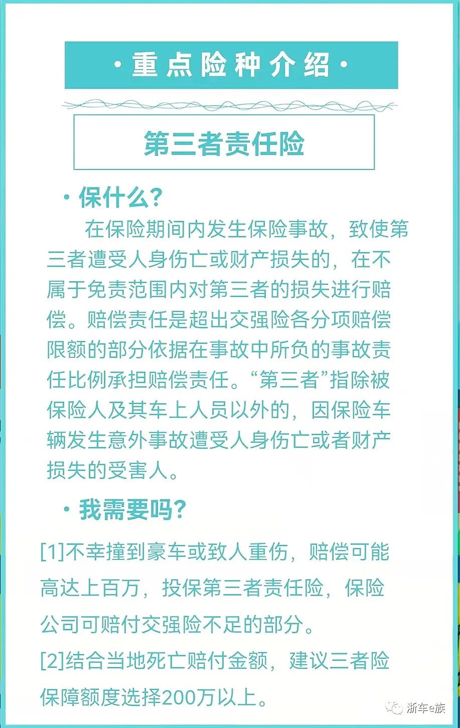 交强险保什么内容（交强险保什么内容太平洋）3
