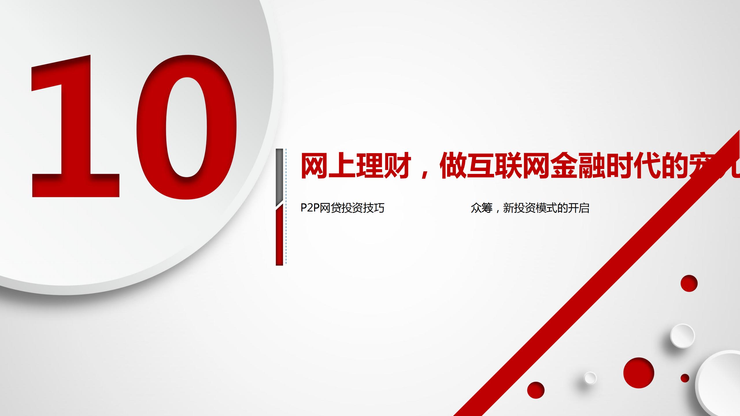 投资理财如何入门（投资理财入门基础知识）53