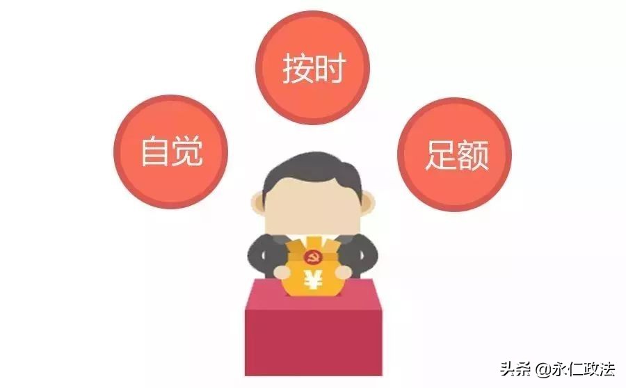 党费缴纳基数怎么算（国企党费缴纳基数怎么算）3