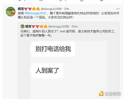 比特丛林 :领先的区块链溯源公司溯源黑客返还被盗数字资产4 比特丛林 :领先的区块链溯源公司溯源黑客返还被盗数字资产4