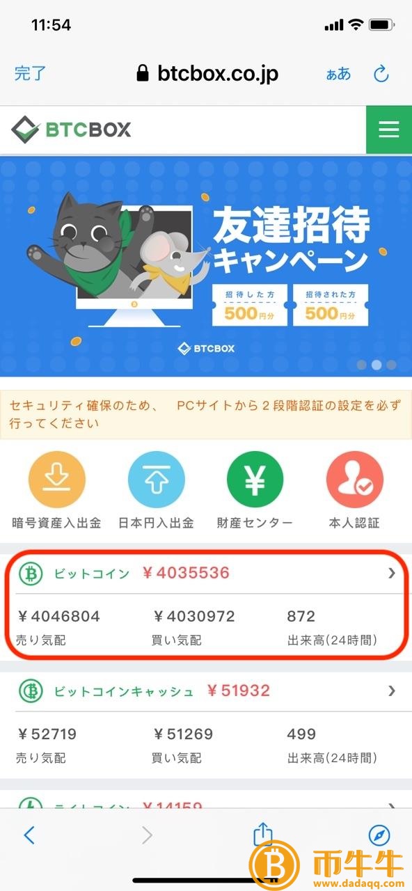 BTCBOX怎么注册,BTCBOX交易所使用教程插图13 BTCBOX怎么注册,BTCBOX交易所使用教程