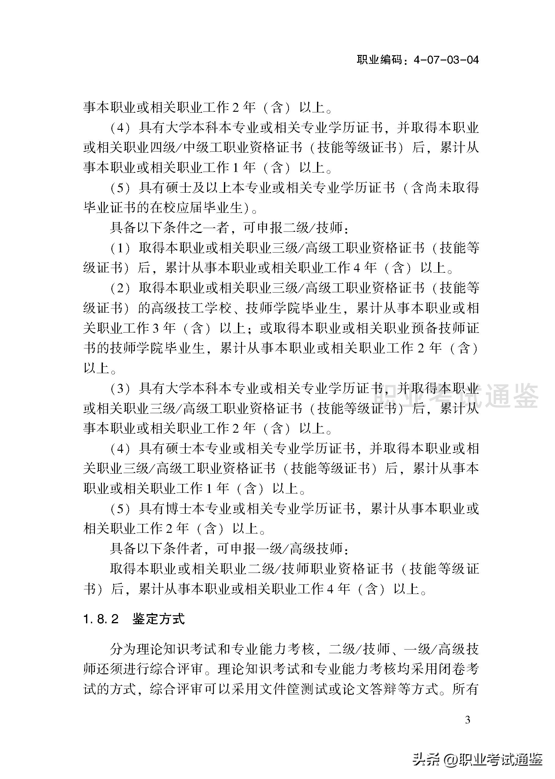 考四级人力资源管理师条件（人力资源管理师报考条件四级）5