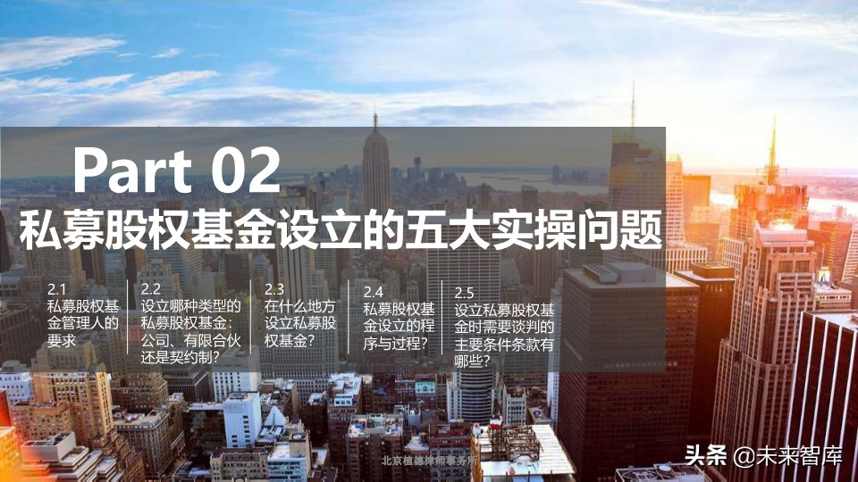 基金介绍ppt（基金介绍ppt结尾）11