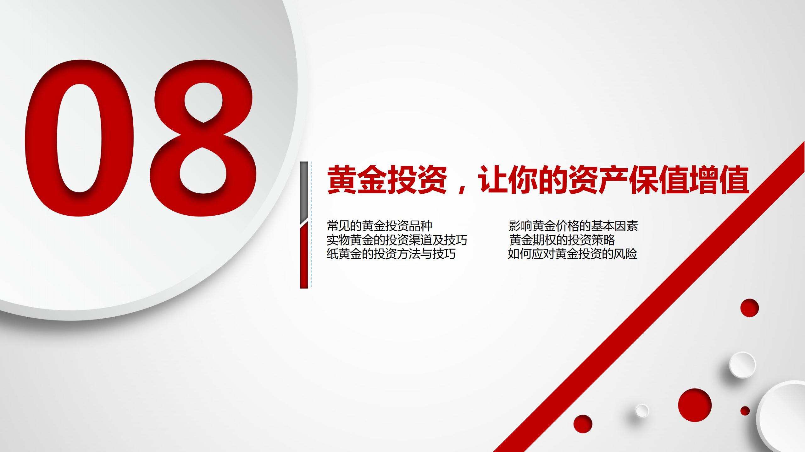 投资理财如何入门（投资理财入门基础知识）45