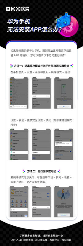 欧易okex交易所官方下载(欧易okex交易官网安卓新版本)1