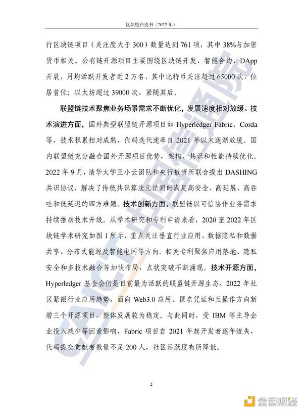 中国信息通信院发布《区块链白皮书（2022年）》6