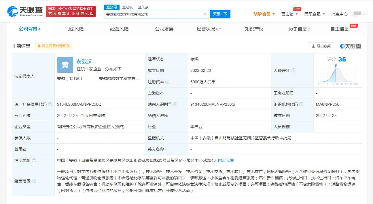 货拉拉公司(货拉拉公司名称)3