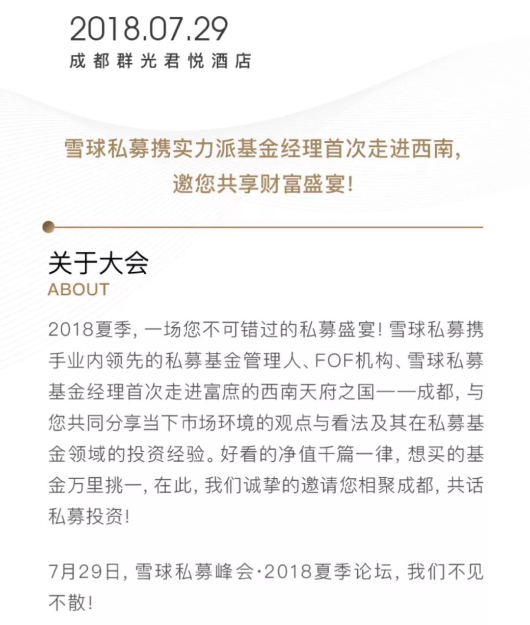 雪球私募需要多少钱（雪球私募基金怎么买）1