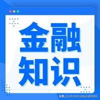 什么是理财知识（什么是理财知识点）
