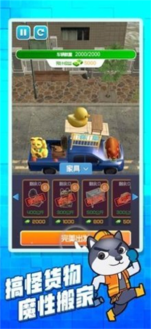 搬家大师无限金币版v2.1.0下载