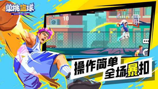 单挑篮球无限金币钻石版v1.1.6下载插图1 单挑篮球无限金币钻石版v1.1.6下载