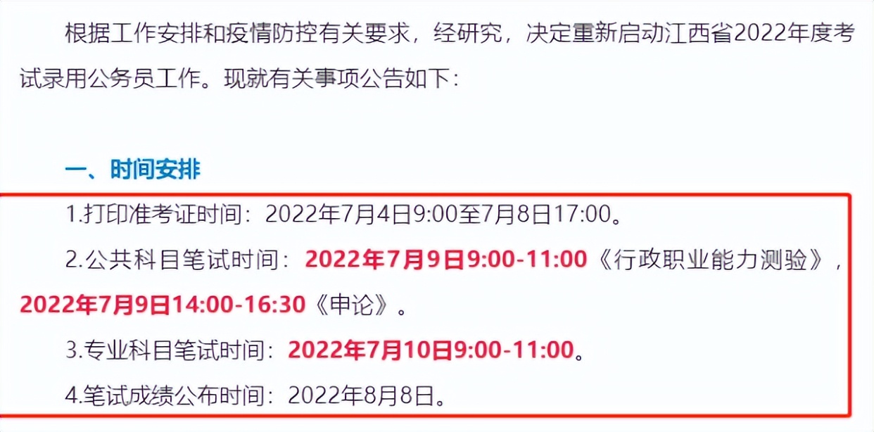 2020年各省公务员考试时间表（202021年各省公务员考试时间表）10