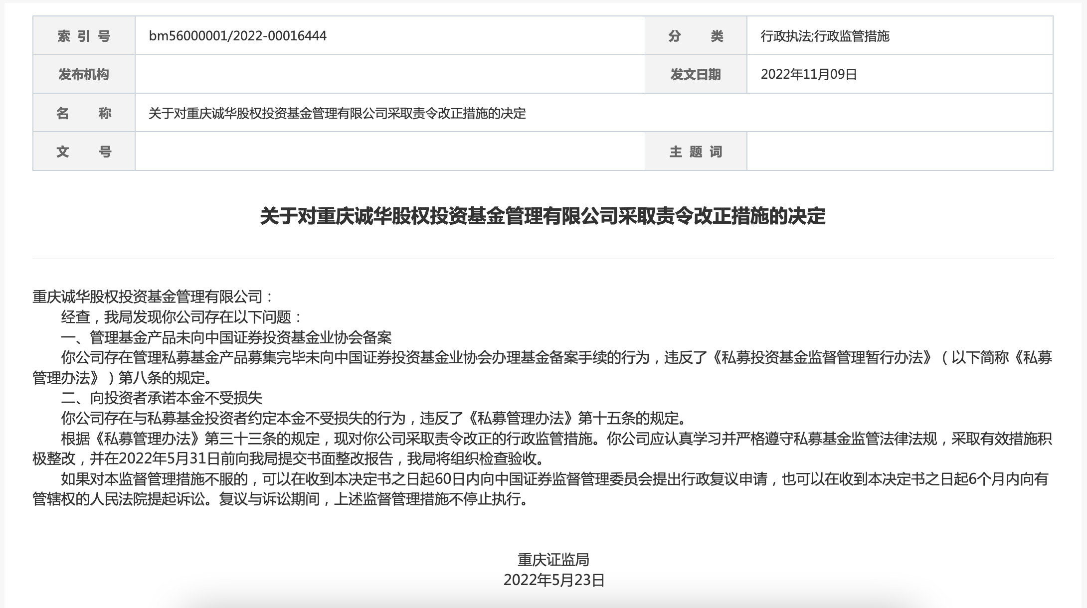 重庆基金公司(重庆基金公司待遇)插图 重庆基金公司(重庆基金公司待遇)