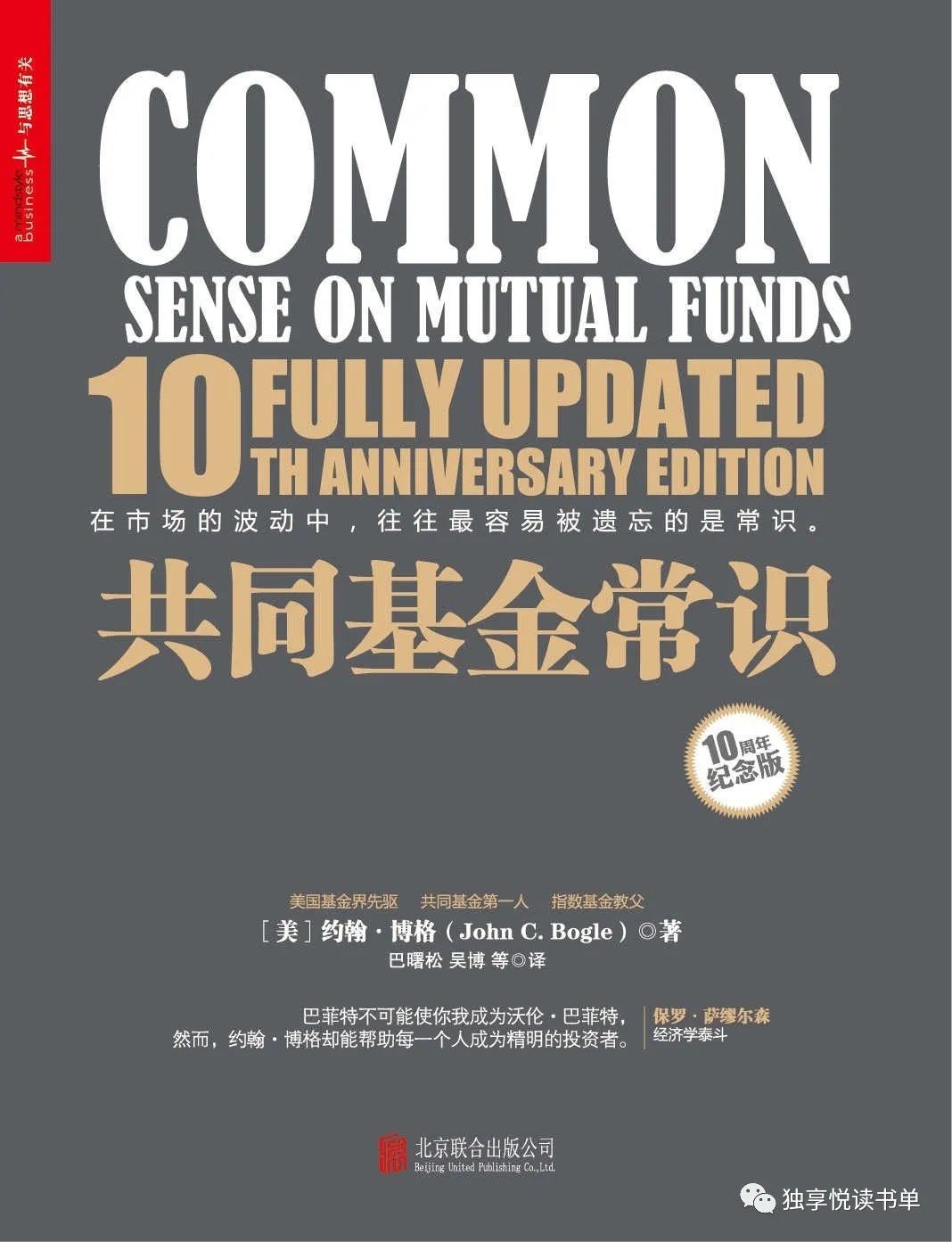 基金投资基础知识的书（基金投资入门的书）27