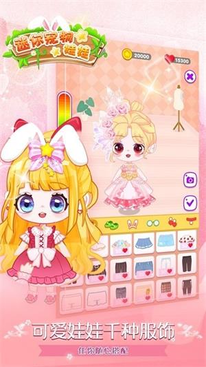 迷你宠物娃娃无限金币无限爱心版v1.7下载