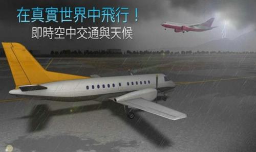航线飞行员无限金币中文版插图1 航线飞行员无限金币中文版