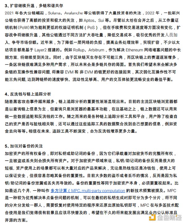 2022 区块链安全及反洗钱分析年度回顾45